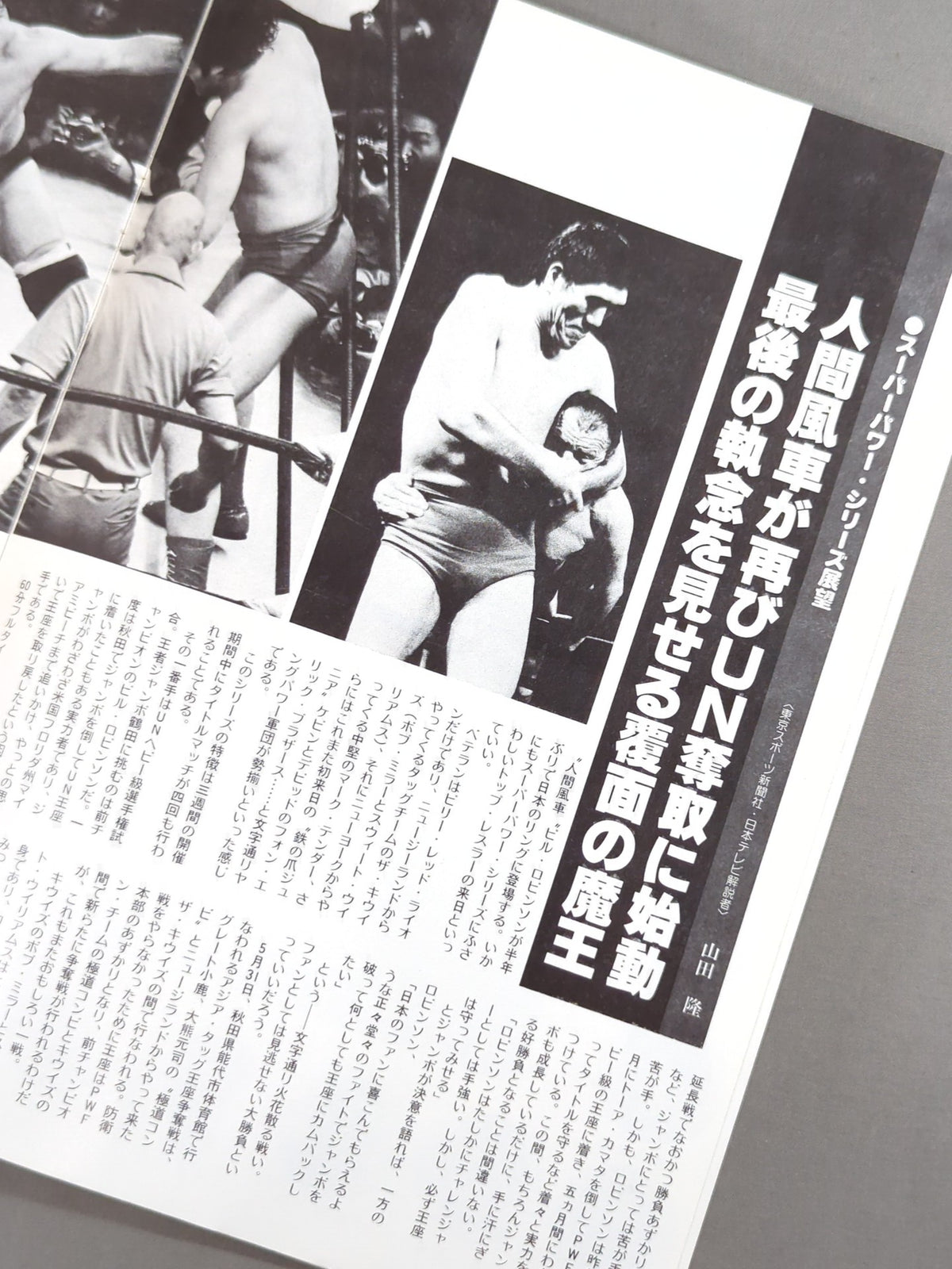 ★ Baba & Tsuruta Intertag Team Match ★ 79 Superpower Series
