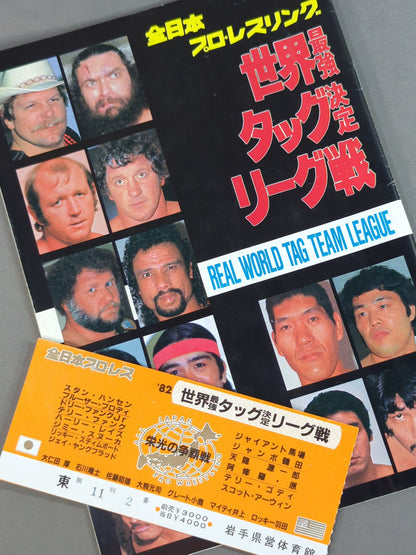【2選手直筆サイン入り・半券付】82世界最強タッグ決定リーグ戦