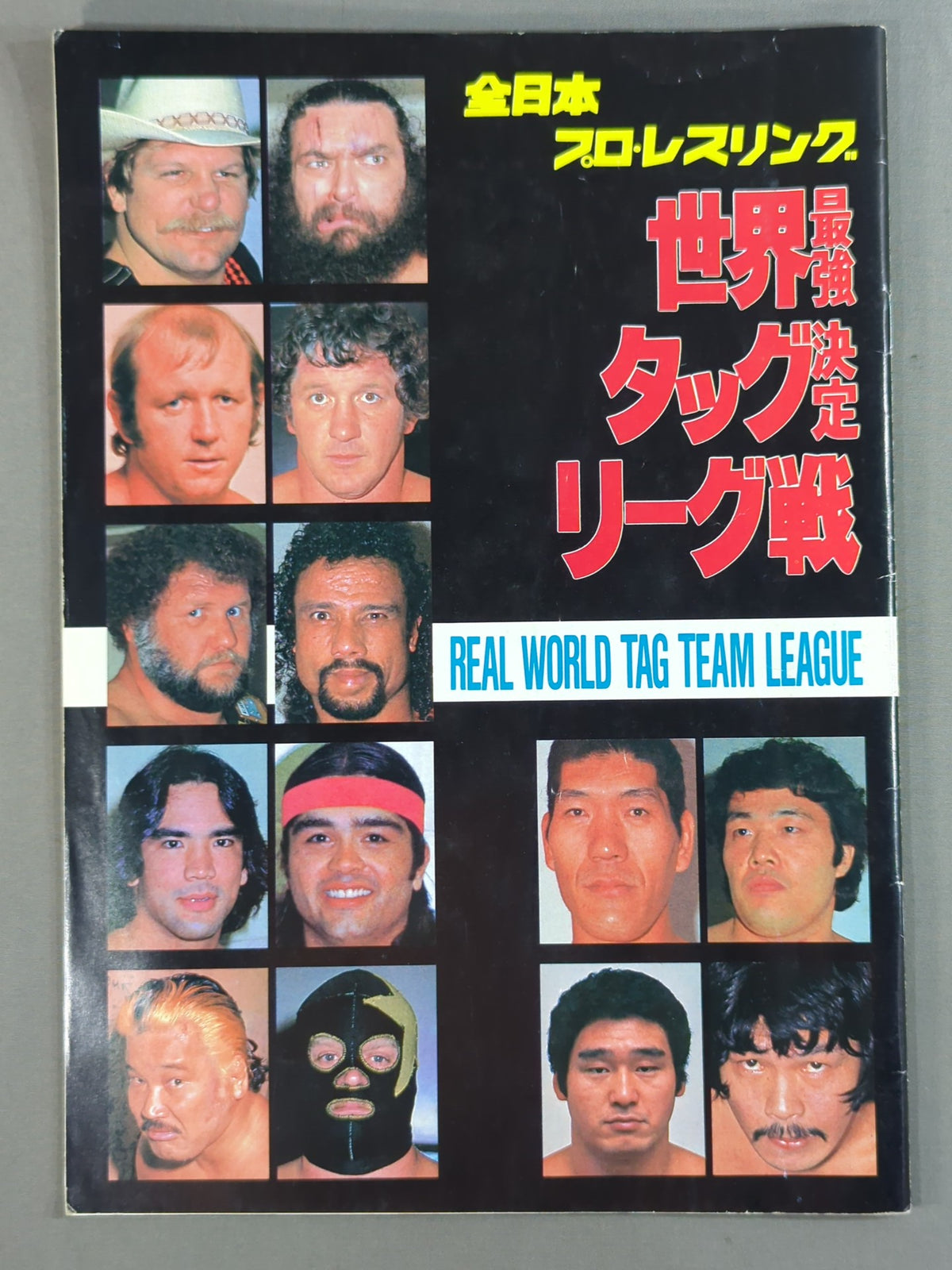 【2選手直筆サイン入り・半券付】82世界最強タッグ決定リーグ戦
