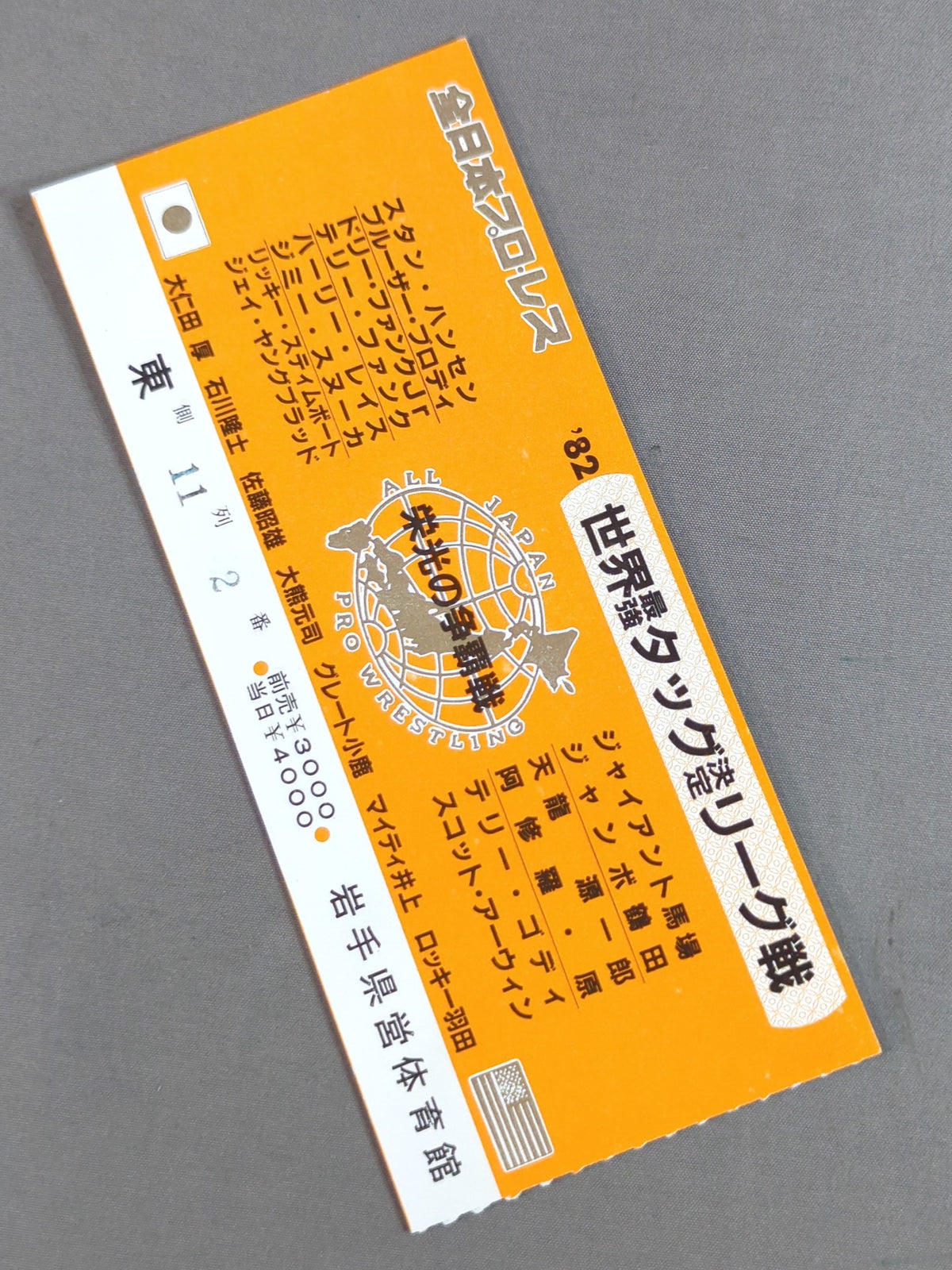 【2選手直筆サイン入り・半券付】82世界最強タッグ決定リーグ戦