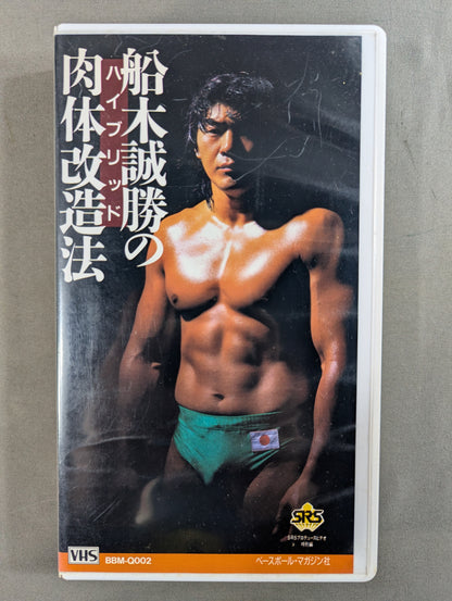 船木誠勝のハイブリッド肉体改造法