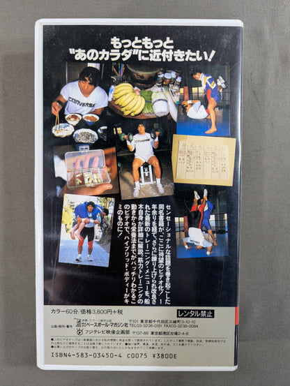船木誠勝のハイブリッド肉体改造法