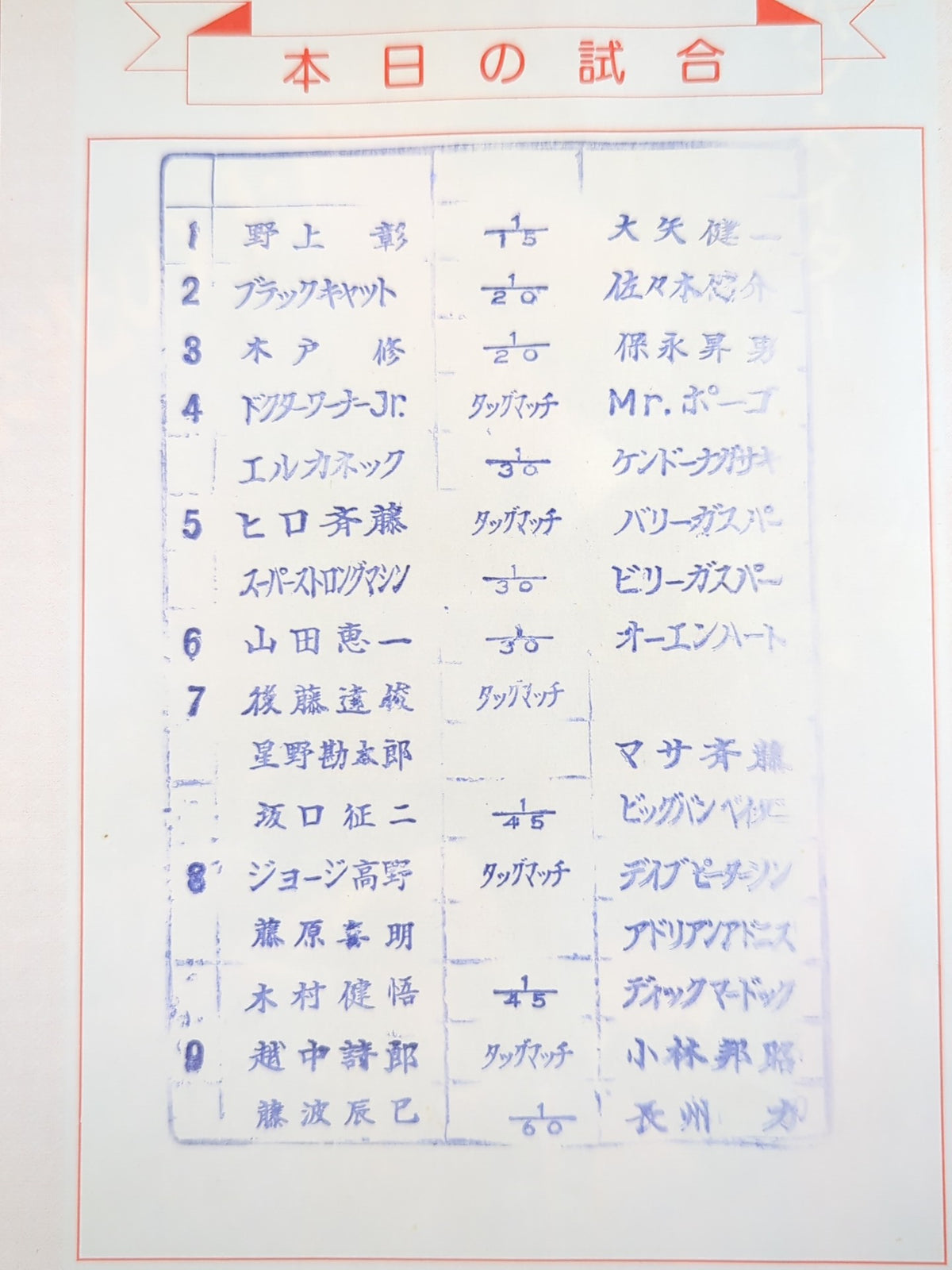 【2名直筆サイン入り】闘魂スペシャル41