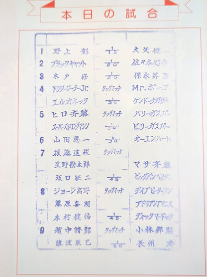 【2名直筆サイン入り】闘魂スペシャル41