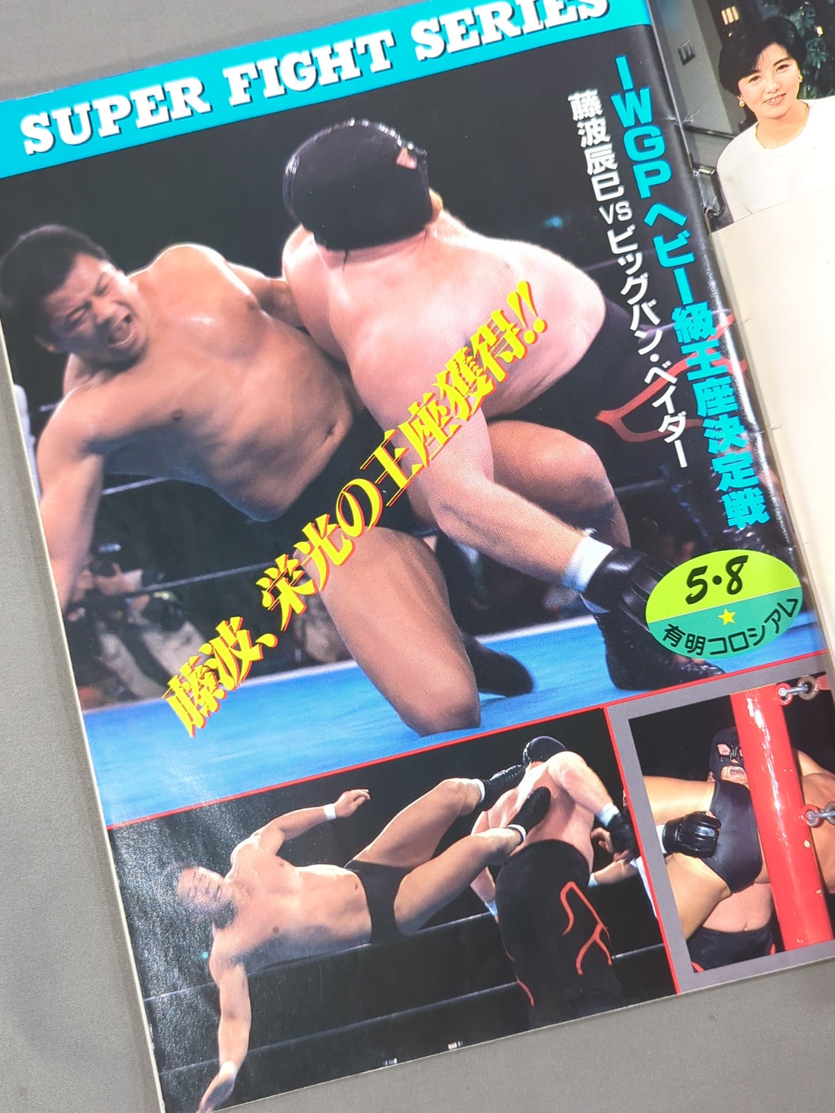 【2名直筆サイン入り】闘魂スペシャル41