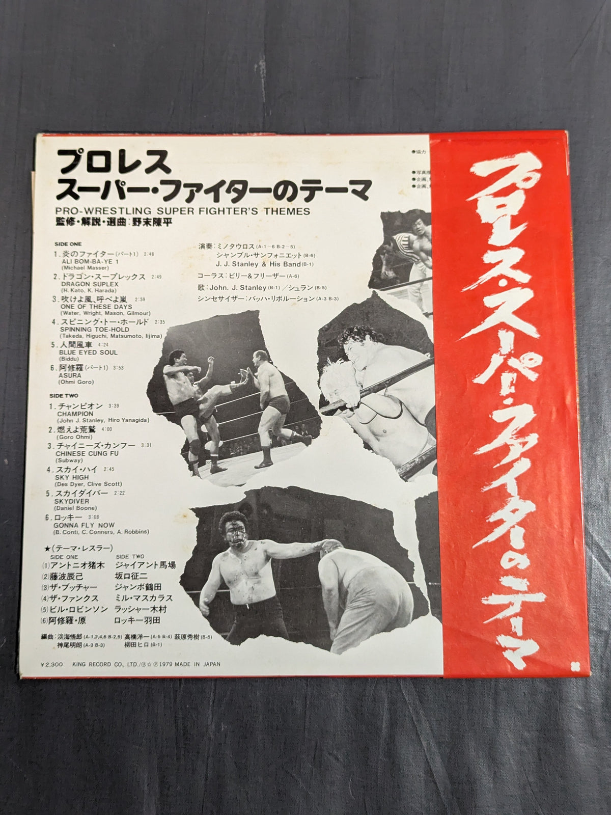 プロレス・スーパー・ファイターのテーマ