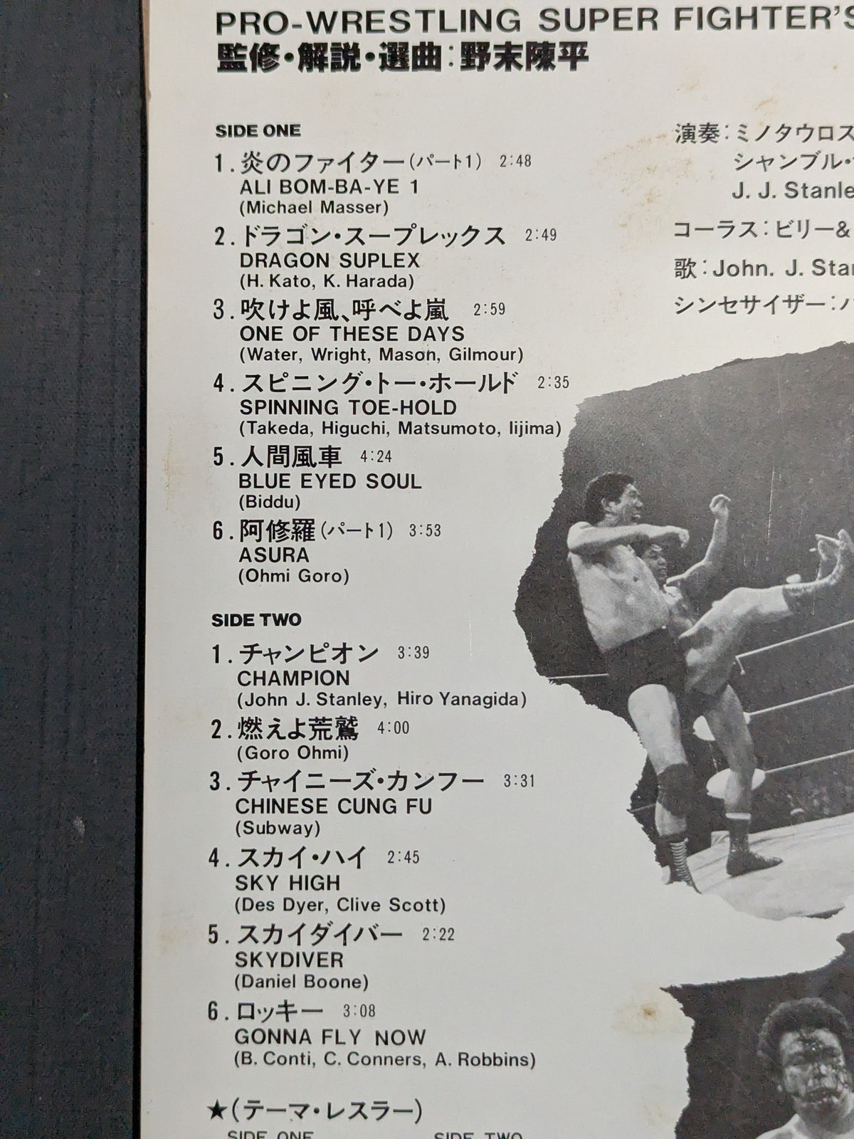 プロレス・スーパー・ファイターのテーマ