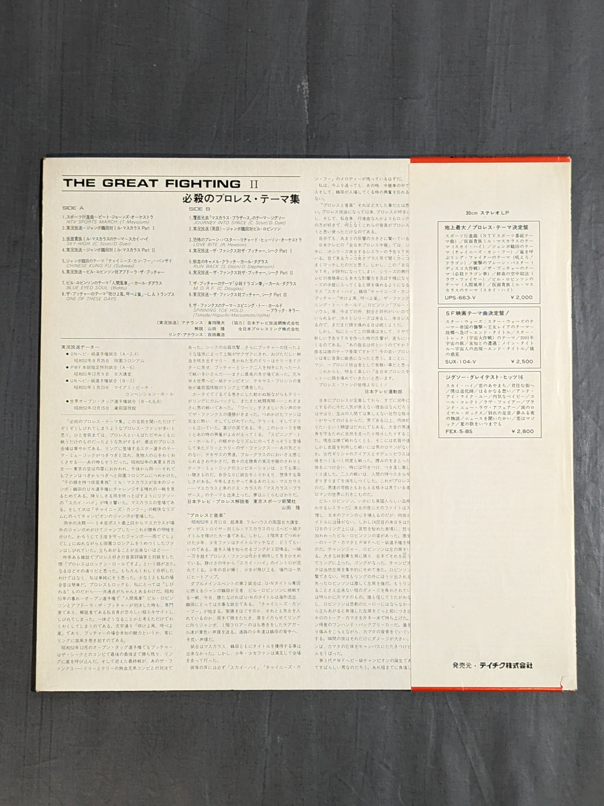 THE GREAT FIGHTINGⅡ 必殺のプロレス・テーマ集(青)