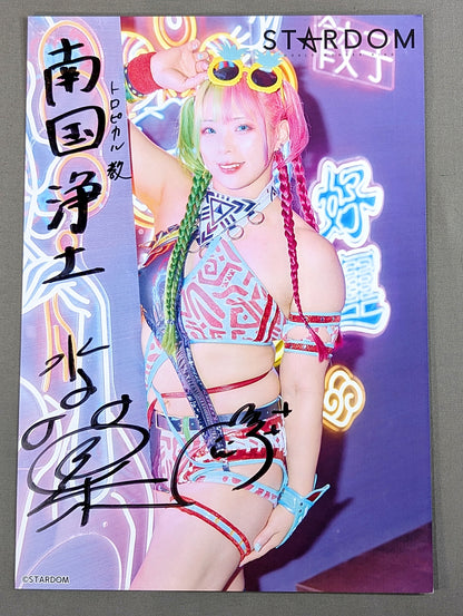 水森由菜 直筆サイン入り スターダムポートレート(B-8)