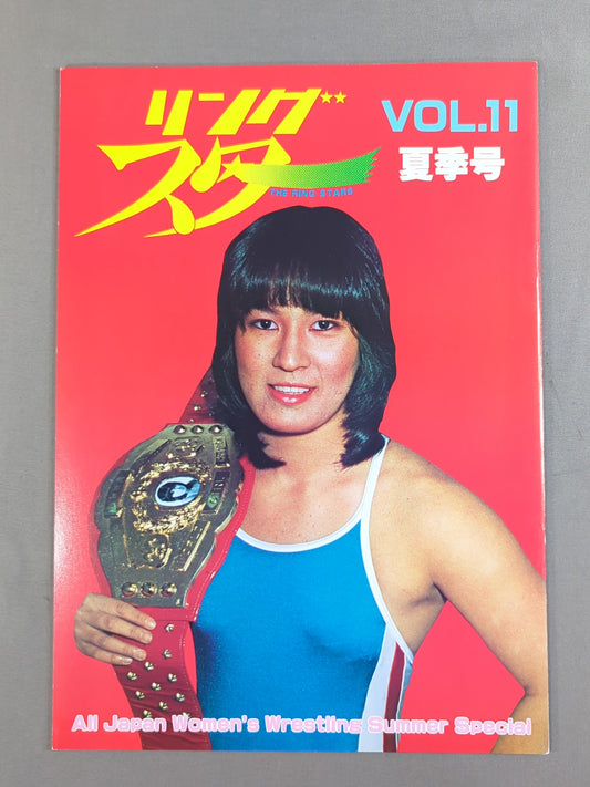 リングスター Vol.11 夏季号