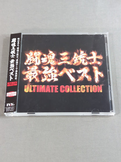 闘魂三銃士 最強ベスト ULTIMATE COLLECTION