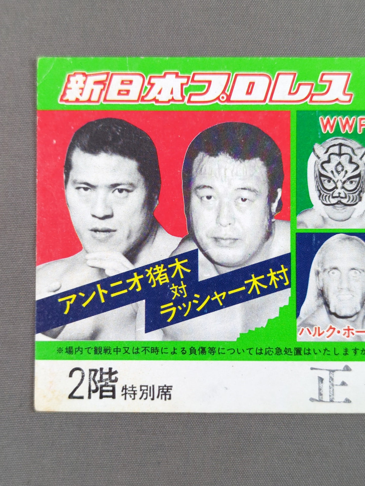 ★WWFジュニアヘビー級選手権試合★ タイガーマスクvsブラック・タイガー