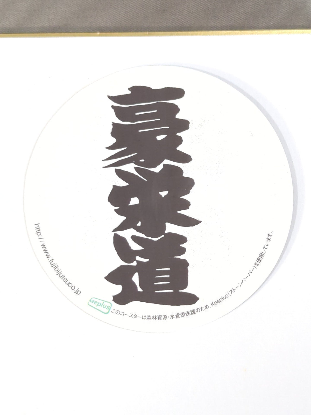 豪栄道(二つ折り特製色紙)