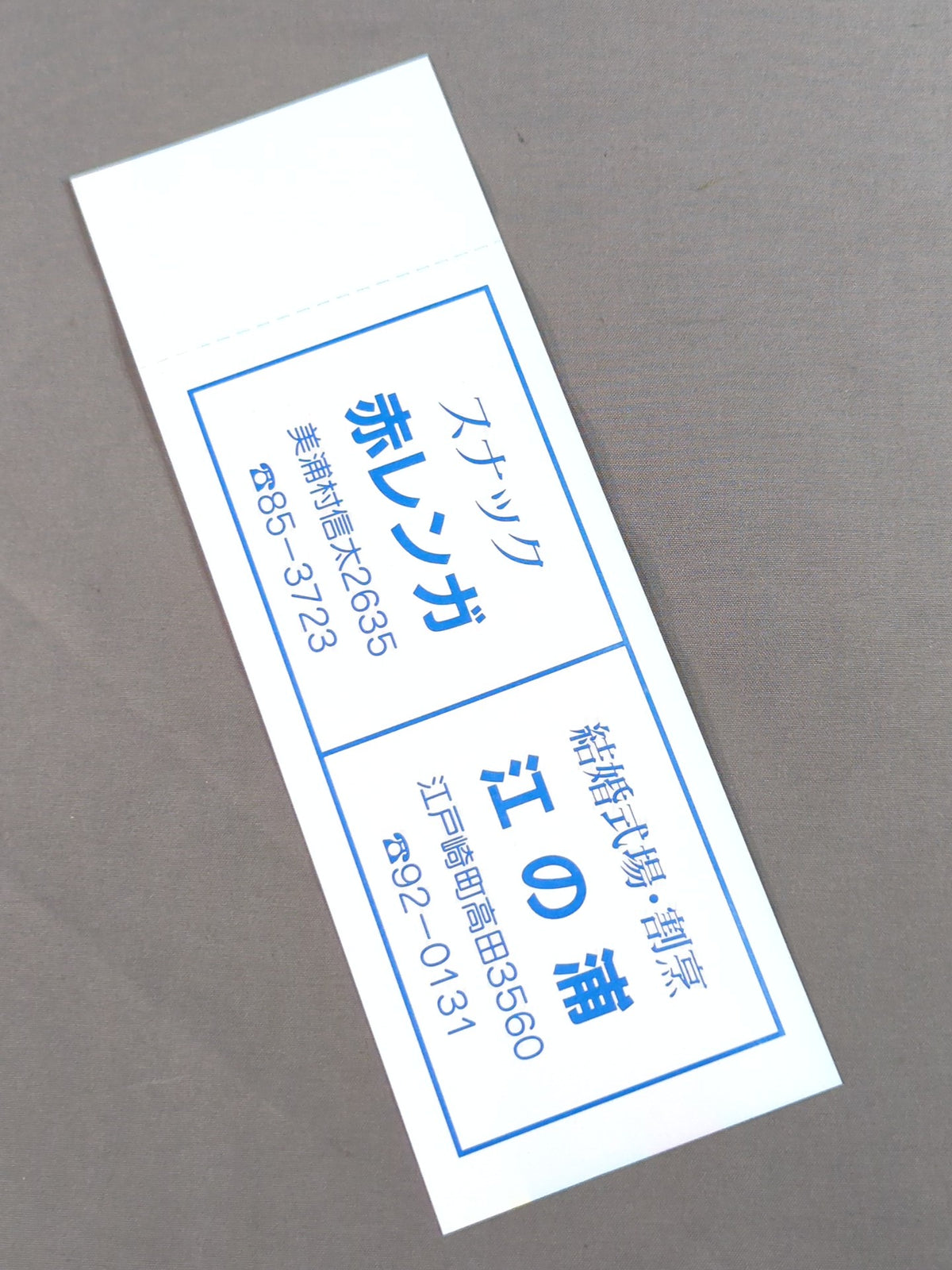【全券】83サマーファイトシリーズ