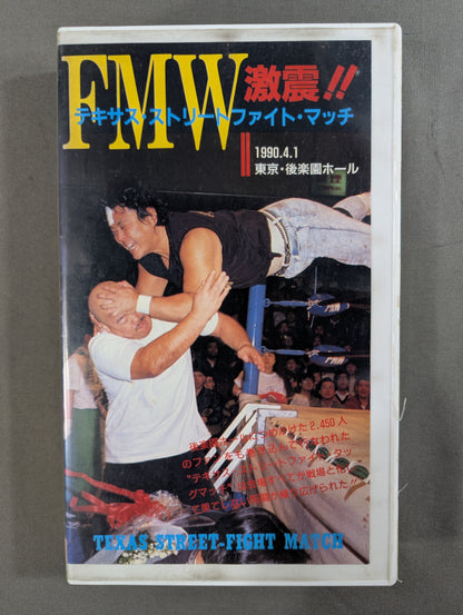 FMW 激震!! ★テキサス・ストリートファイト・マッチ★