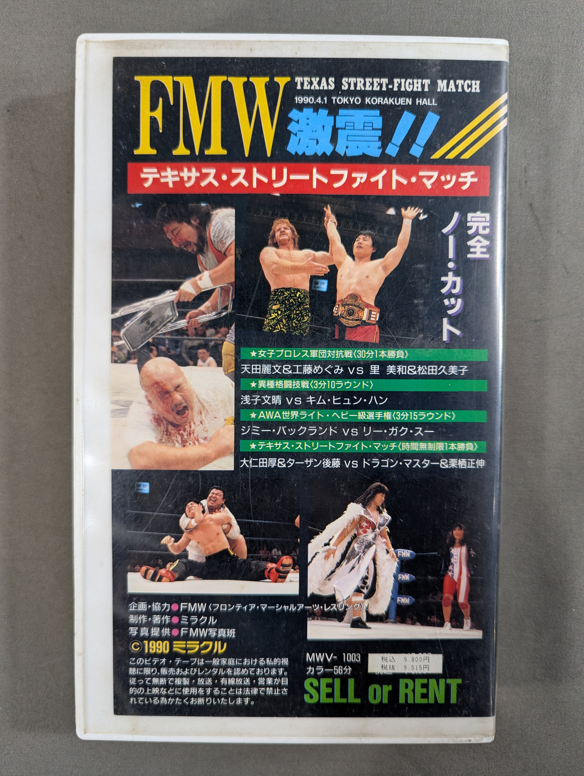 FMW 激震!! ★テキサス・ストリートファイト・マッチ★