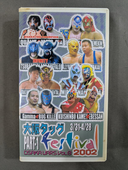 大阪タッグフェスティバル2002 PART-1 ★OSAKA WARS Vol.8★