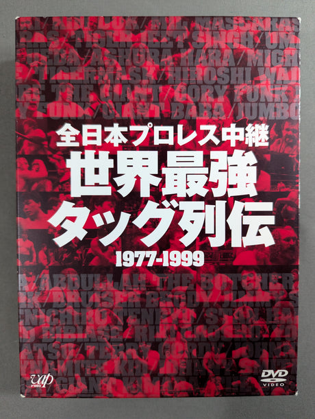 ★全日本プロレス中継★ 世界最強タッグ列伝 1977-1999
