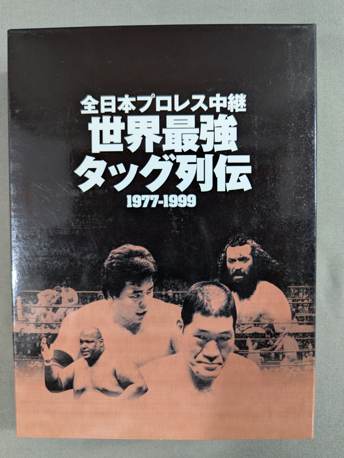 ★全日本プロレス中継★ 世界最強タッグ列伝 1977-1999