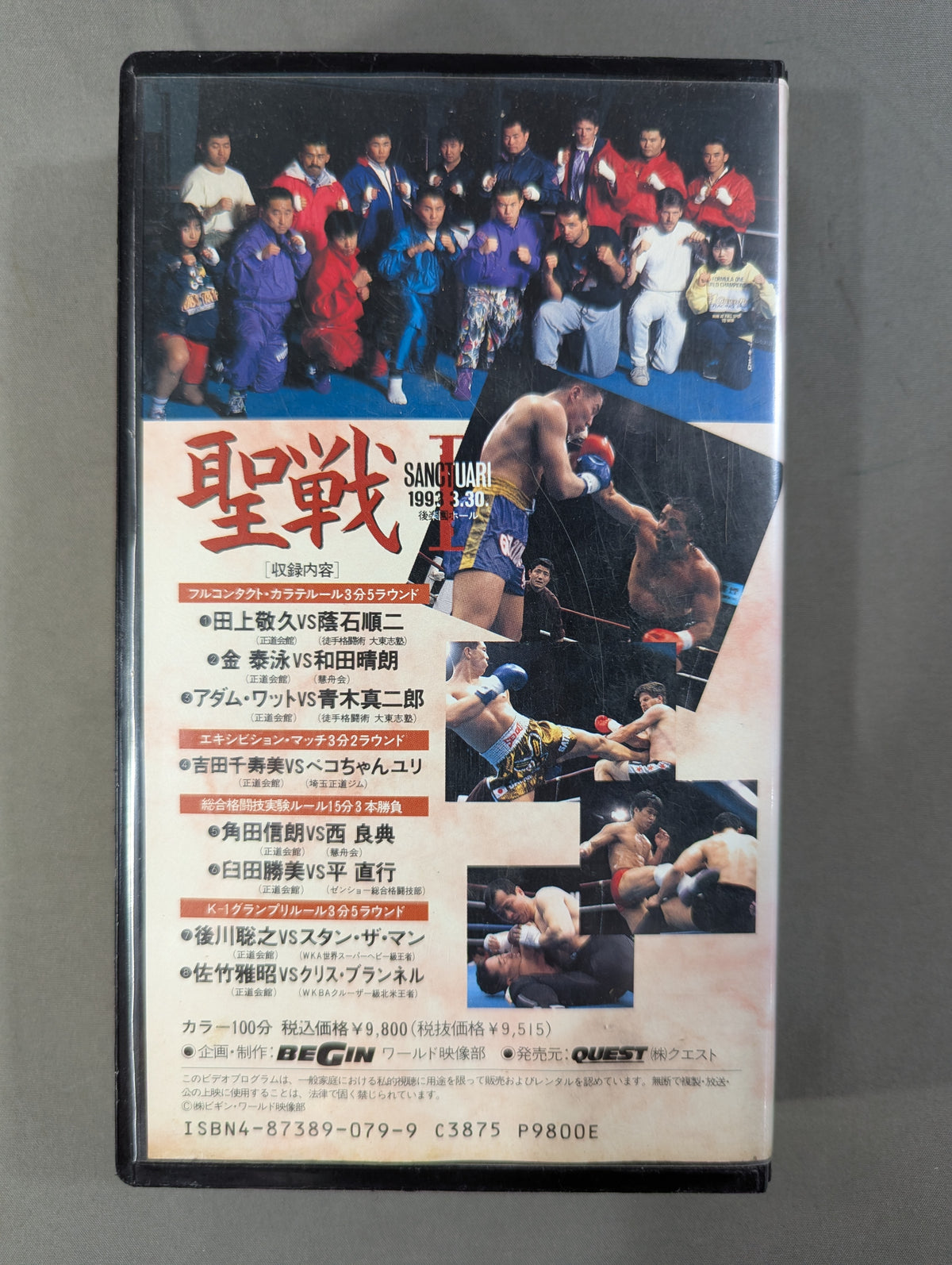 ★正道会館★ 聖戦Ⅰ ～正道会館の新たなる挑戦 第1ラウンド!～