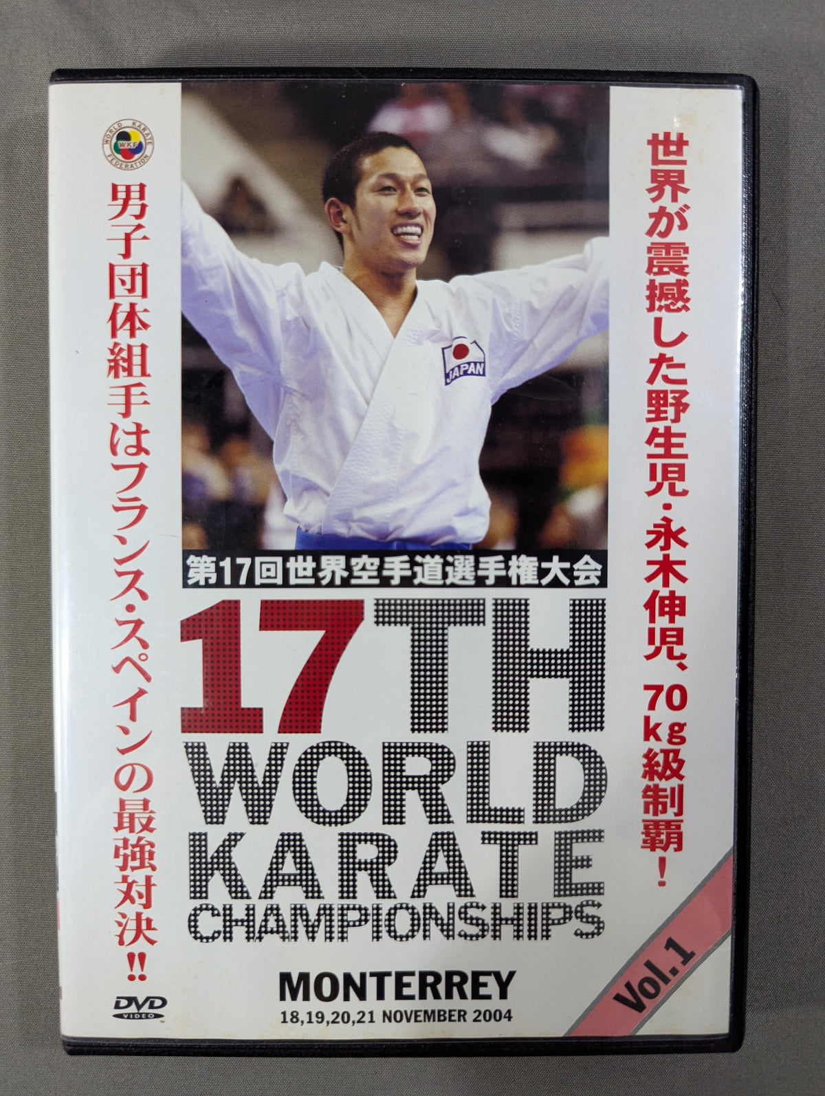 ★世界空手連盟 WKF★ 第17回世界空手道選手権大会