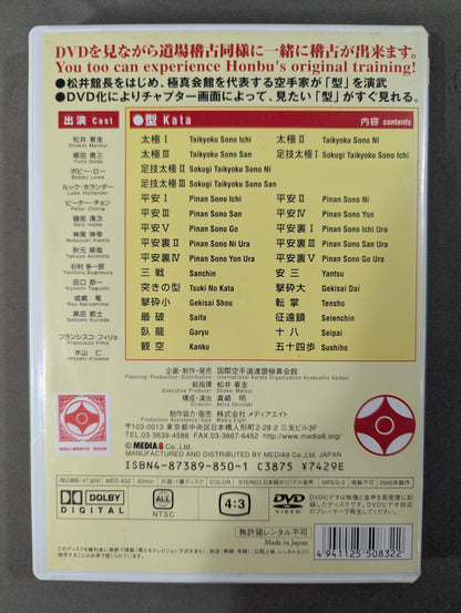 ★極真カラテ・極真会館★ 極真空手全集 第3巻 『型』スペシャル 永久保存版