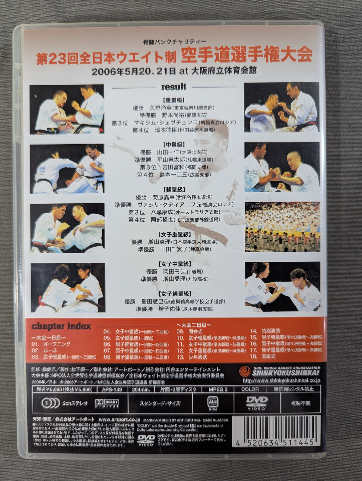 ★新極真会★ 第23回全日本ウエイト制空手道選手権大会