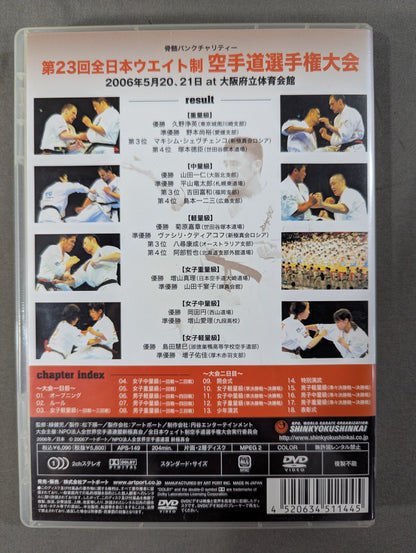 ★新極真会★ 第23回全日本ウエイト制空手道選手権大会