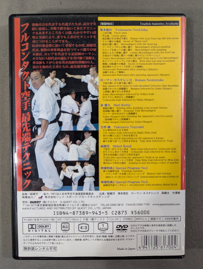 ★新極真会★ 最強を極める空手入門 第弐巻