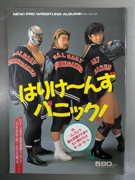 ニュープロレスアルバム4 はりけ～んずパニック カルガリー・ハリケーンズ