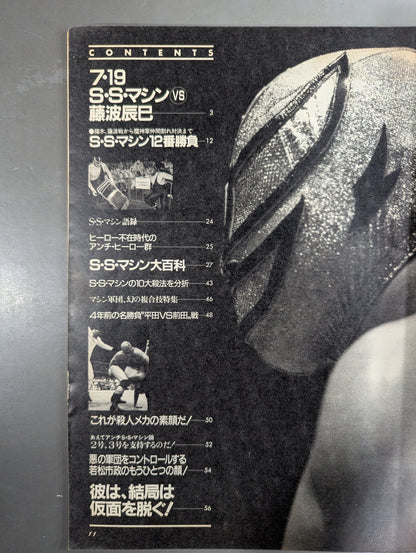 Pro Wrestling  Album 59 Super Strong Machine