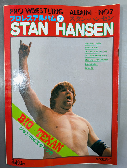 プロレスアルバム7 スタン・ハンセン