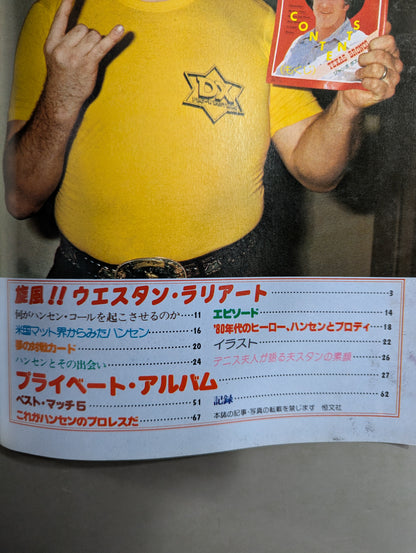 プロレスアルバム7 スタン・ハンセン
