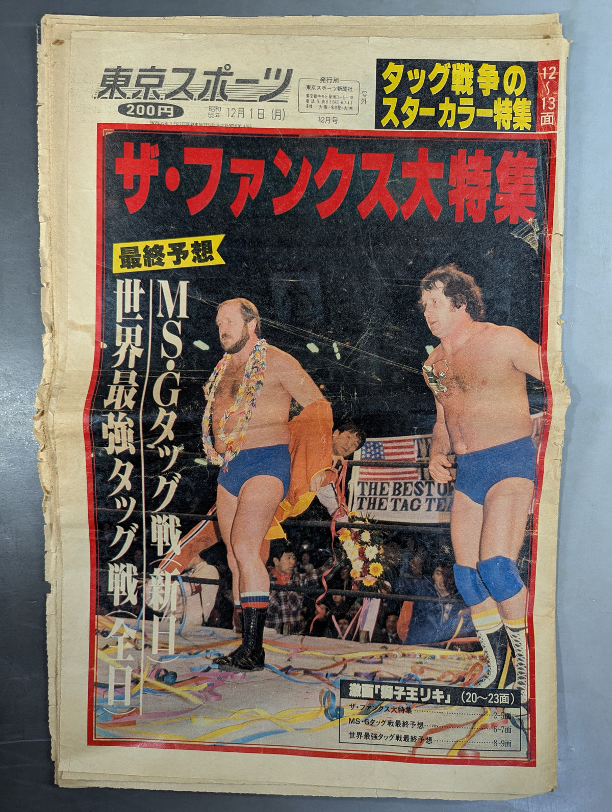 Tokyo Sports Extra Edition, December 1, 1980 Issue