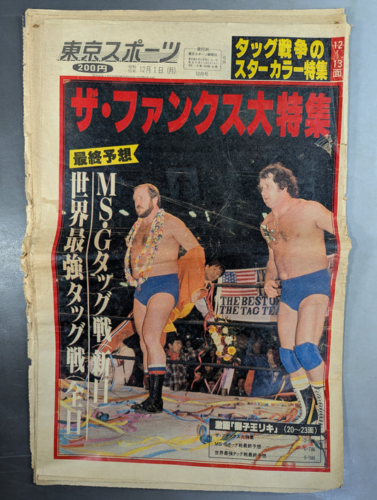 東京スポーツ号外 1980年12月1日号