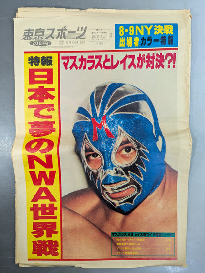 Tokyo Sports Extra Edition, September 9, 1980 Issue
