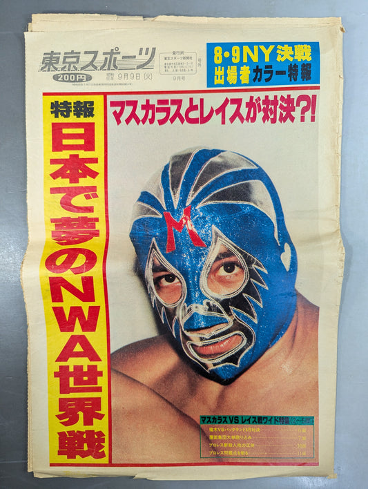 東京スポーツ号外 1980年9月9日号