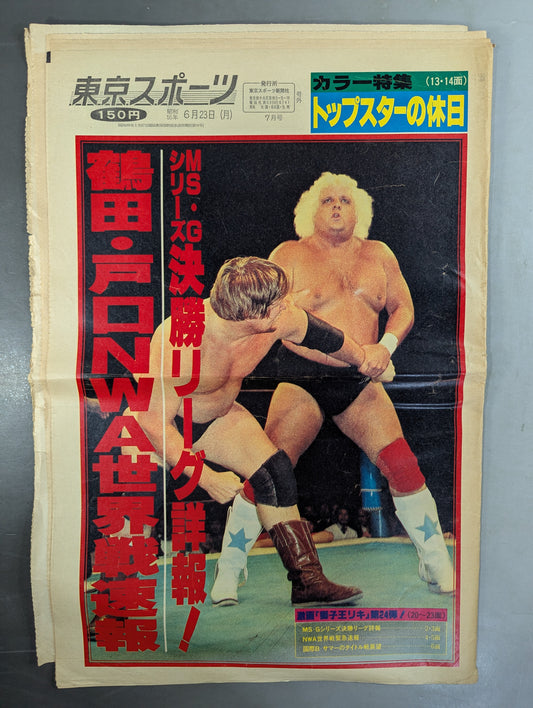 東京スポーツ号外 1980年6月23日号