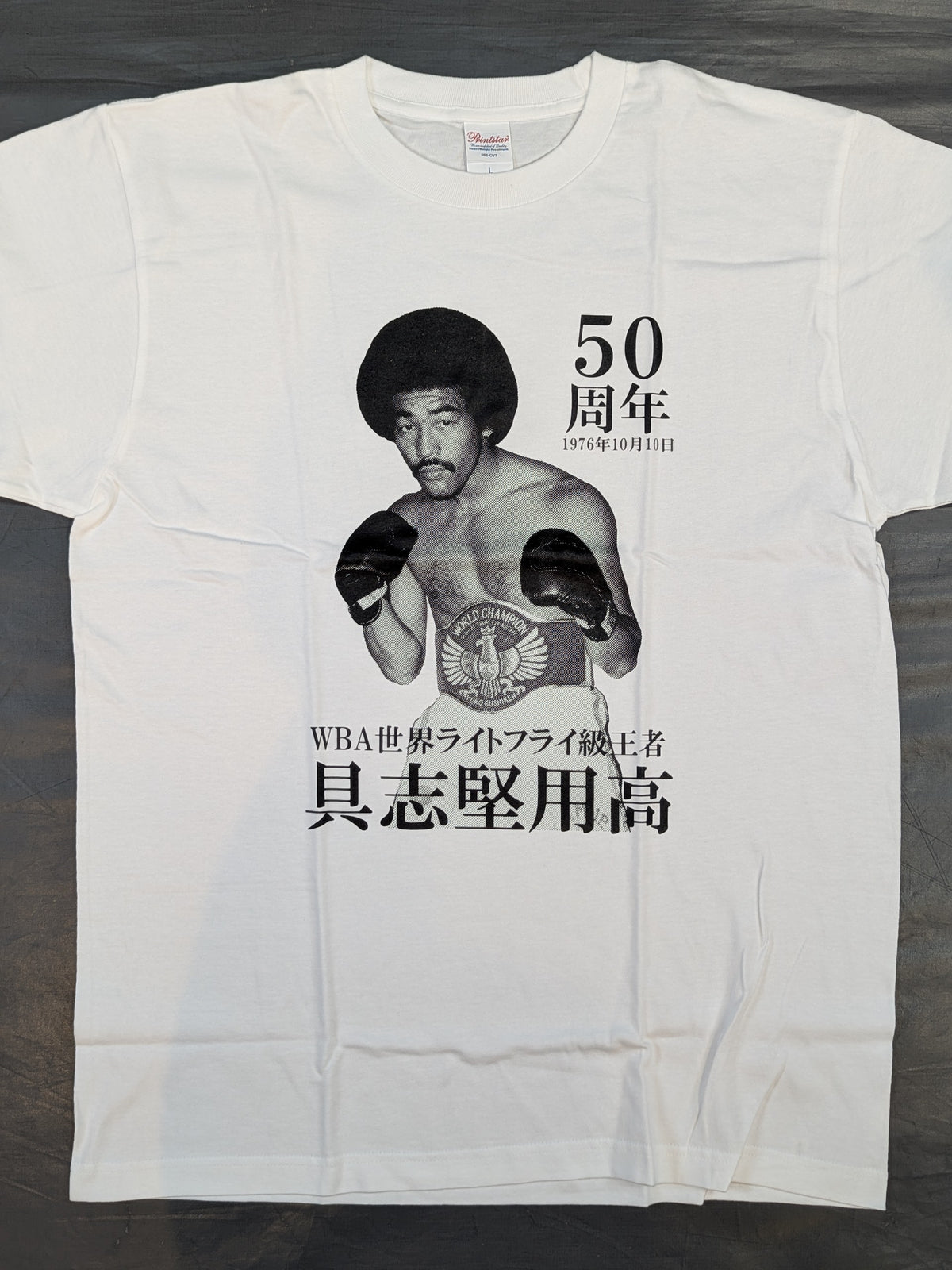 具志堅用高「50周年記念」Tシャツ
