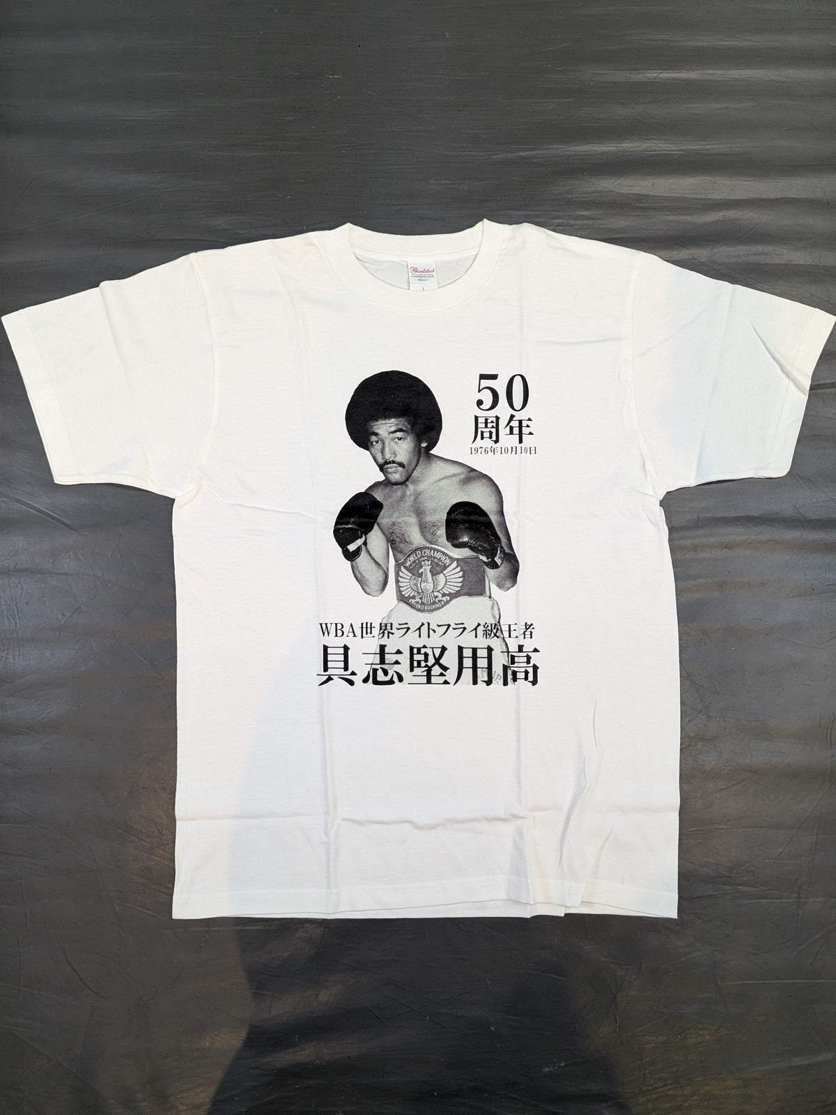具志堅用高「50周年記念」Tシャツ