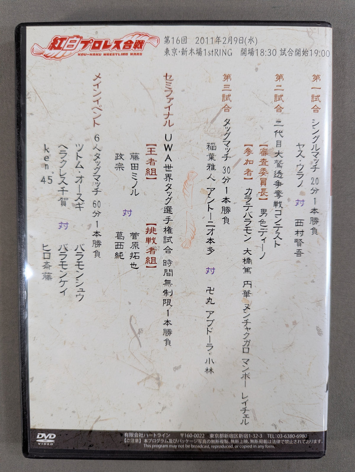 Kouhaku Pro Wrestling Battle Vol.16