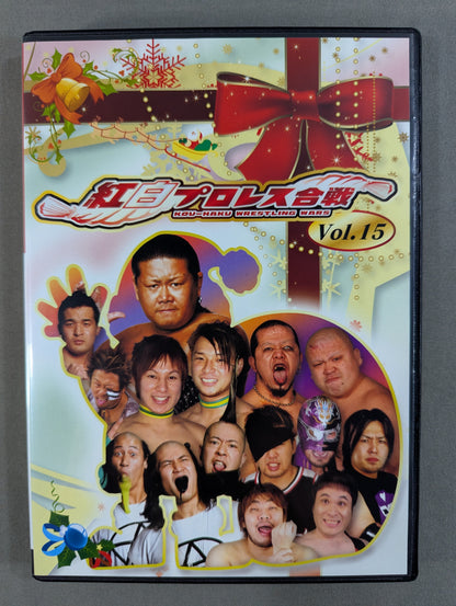 紅白プロレス合戦 Vol.15