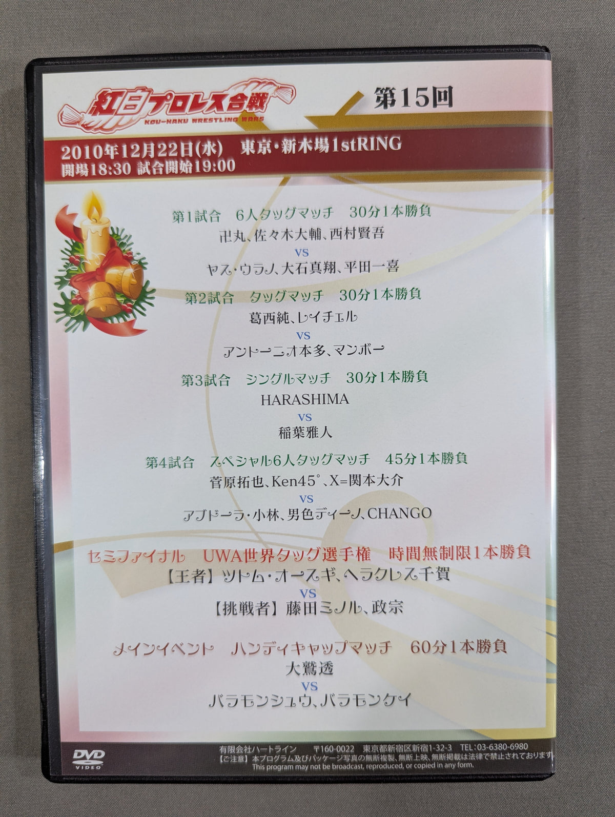 紅白プロレス合戦 Vol.15
