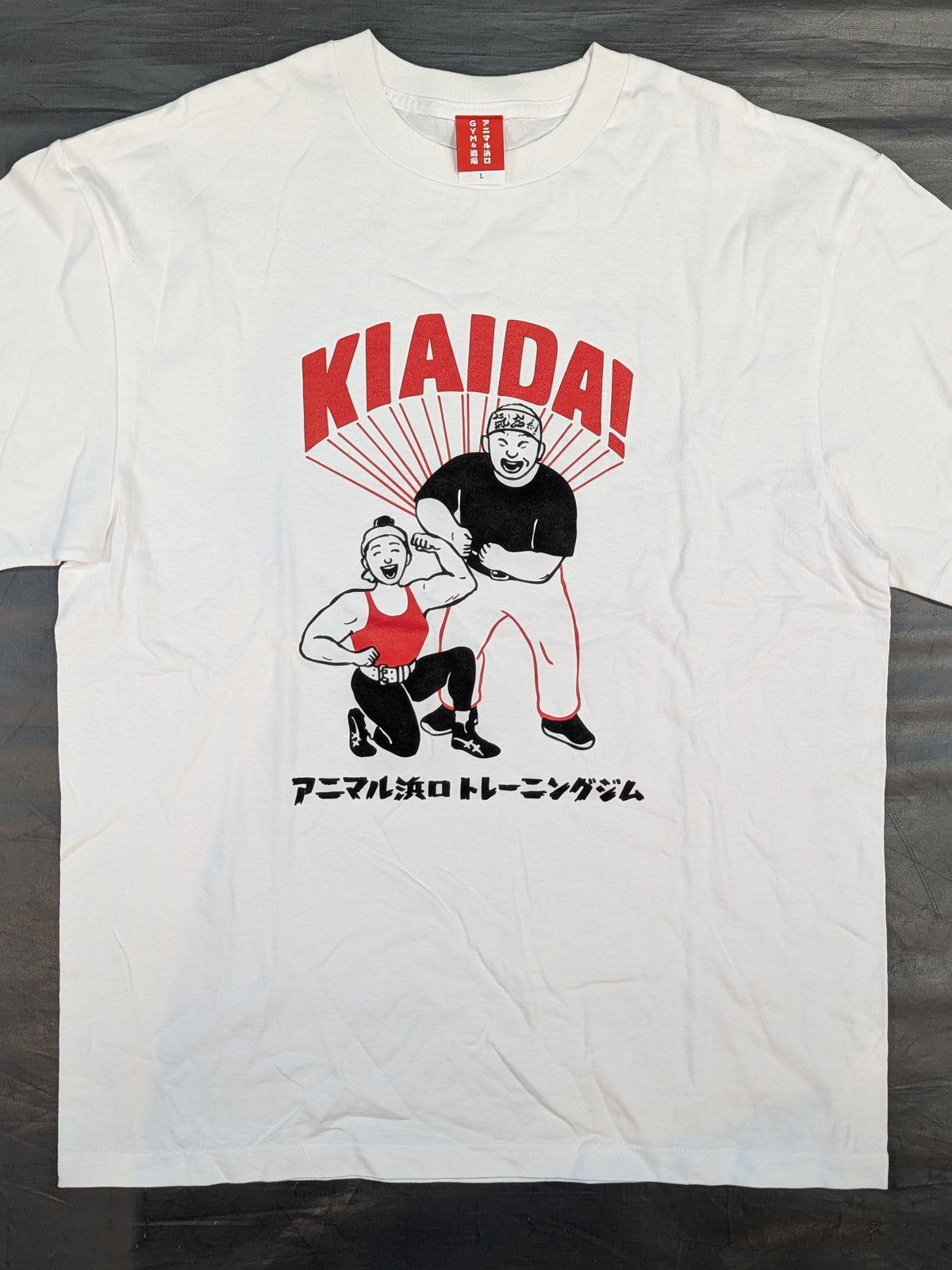 アニマル浜口 トレーニングジム Tシャツ