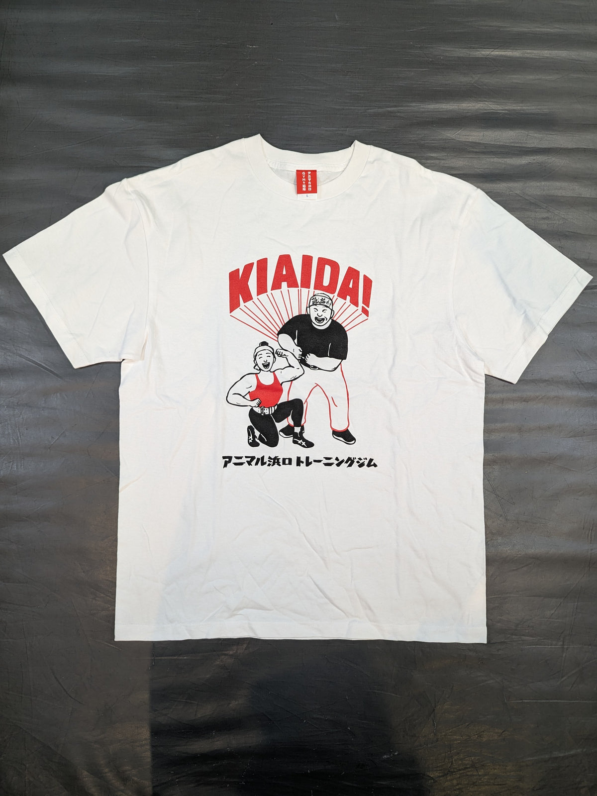 アニマル浜口 トレーニングジム Tシャツ