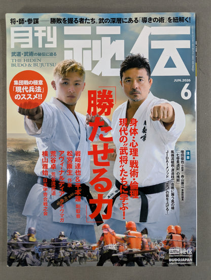 月刊秘伝462