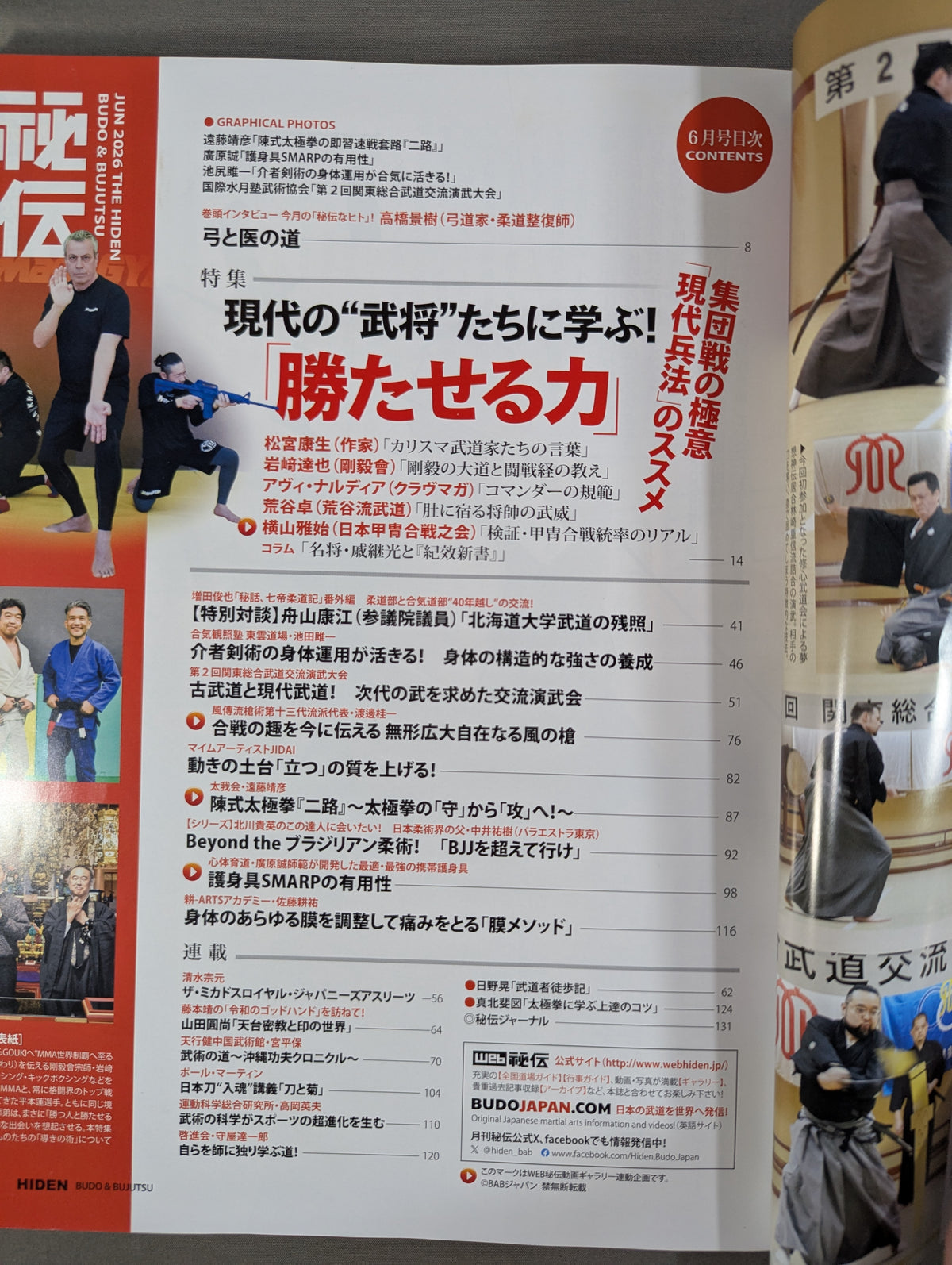 月刊秘伝462