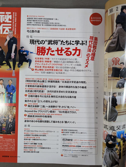 月刊秘伝462