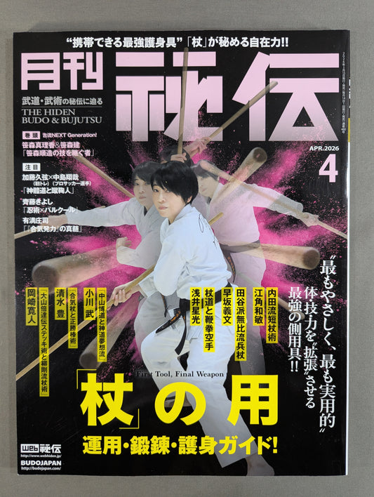 月刊秘伝460