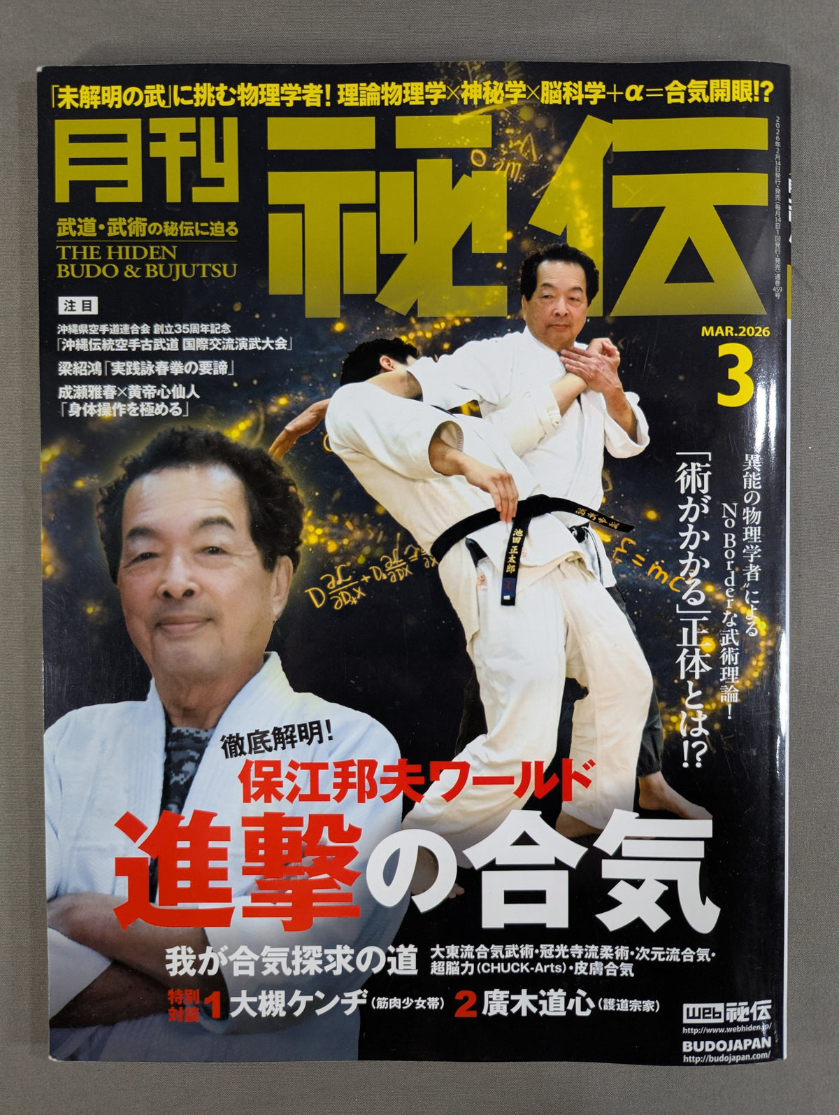 月刊秘伝459